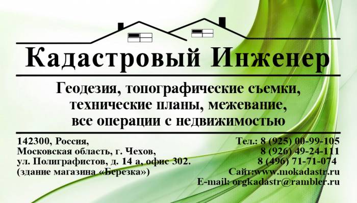 Межевание объявление. Визитка кадастрового инженера. Кадастровый инженер реклама. Примеры визиток кадастровый инженер. Визитки кадастрового инженера образец.